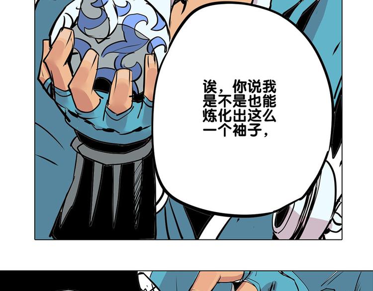 仙剑奇侠传幻璃镜漫画,第21话 袖中世界2图
