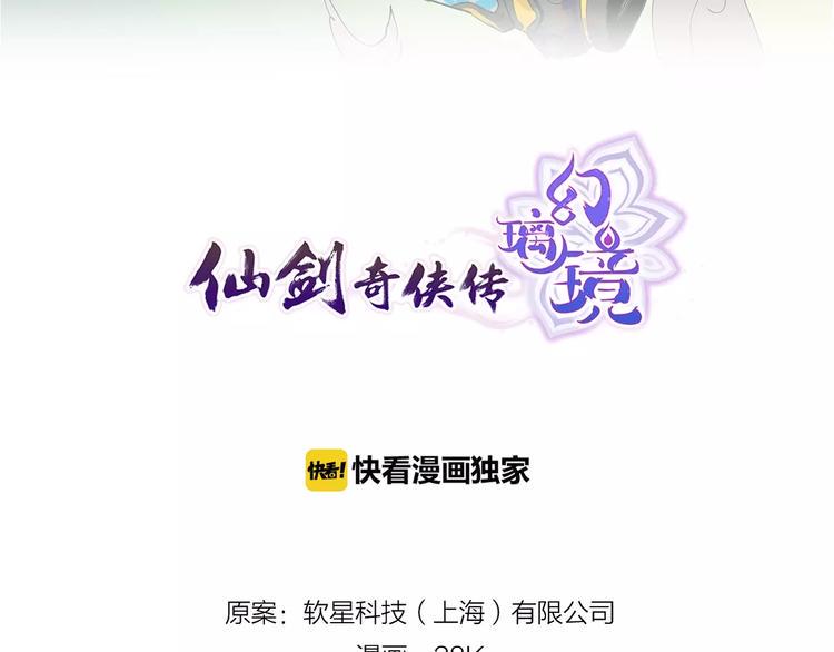 仙剑奇侠传幻境试炼怎么打出高攻击漫画,第9话 陷阱2图