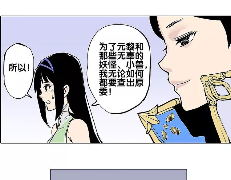 仙剑奇侠传幻境试炼怎么打出高攻击漫画,第13话 追查到底2图