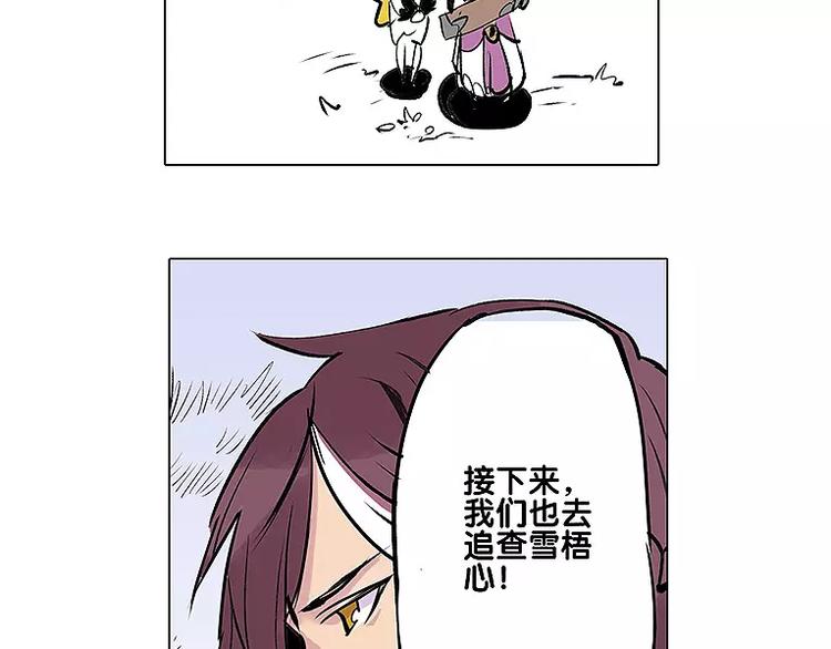 仙剑奇侠传幻境试炼怎么打出高攻击漫画,第13话 追查到底1图