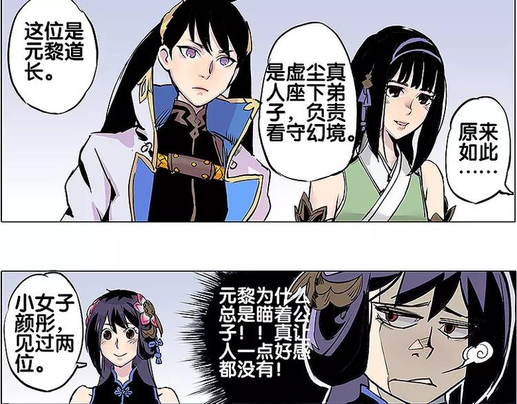 仙剑奇侠传幻境试炼怎么打出高攻击漫画,第13话 追查到底2图
