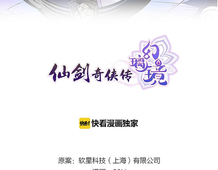 仙剑奇侠传幻境试炼怎么打出高攻击漫画,第21话 袖中世界2图