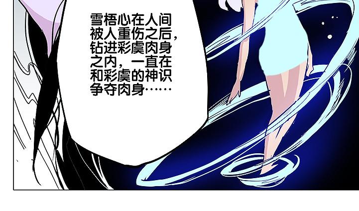 仙剑奇侠传幻境试炼怎么打出高攻击漫画,第27话 内丹2图