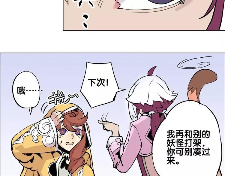 仙剑奇侠传幻璃镜漫画,第15话 你照顾我？2图