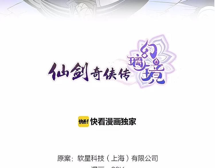 仙剑奇侠传幻境试炼怎么打出高攻击漫画,第19话 猥琐妖怪2图