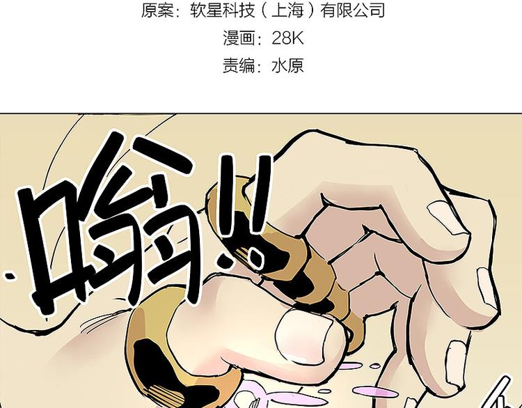 仙剑奇侠传幻境试炼怎么打出高攻击漫画,第22话 反击战1图