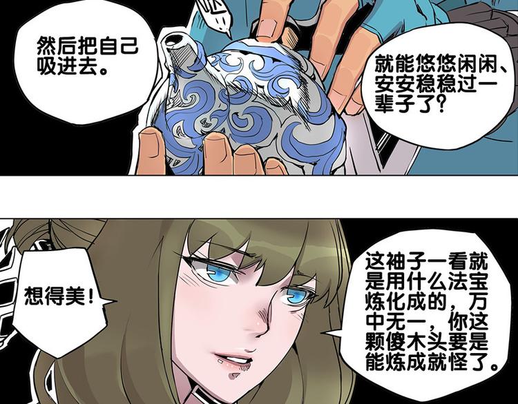 仙剑奇侠传幻璃镜漫画,第21话 袖中世界1图