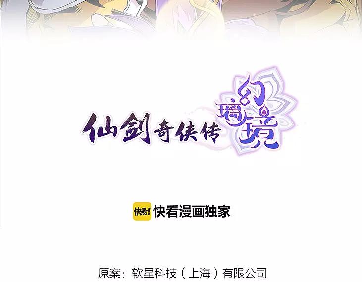 仙剑奇侠传幻境试炼怎么打出高攻击漫画,第17话 击败2图