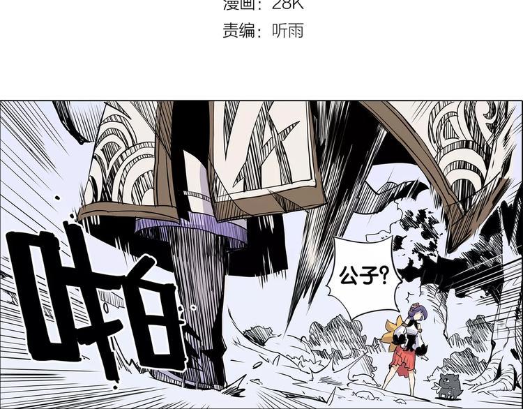 仙剑奇侠传幻境试炼怎么打出高攻击漫画,第8话 腥臭之花1图