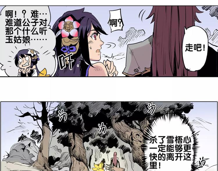 仙剑奇侠传幻境试炼怎么打出高攻击漫画,第13话 追查到底1图