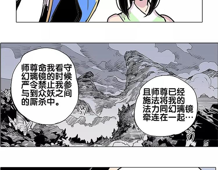 仙剑奇侠传幻境试炼怎么打出高攻击漫画,第13话 追查到底1图