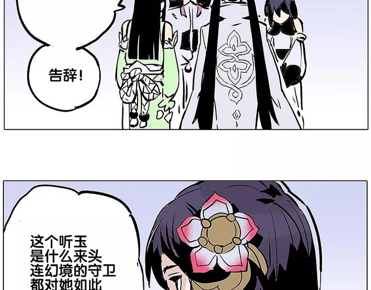 仙剑奇侠传幻境试炼怎么打出高攻击漫画,第13话 追查到底1图