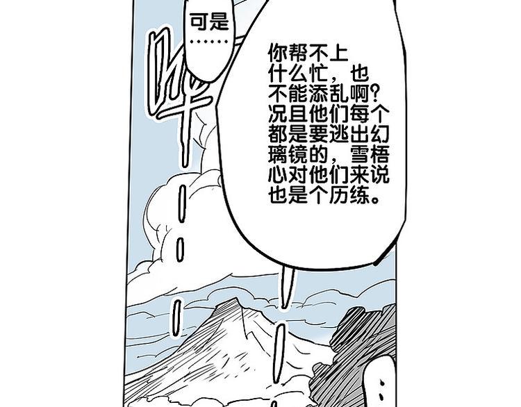 仙剑奇侠传幻璃镜漫画,第28话 趁胜追击2图