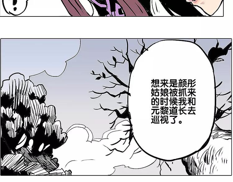 仙剑奇侠传幻境试炼怎么打出高攻击漫画,第13话 追查到底1图