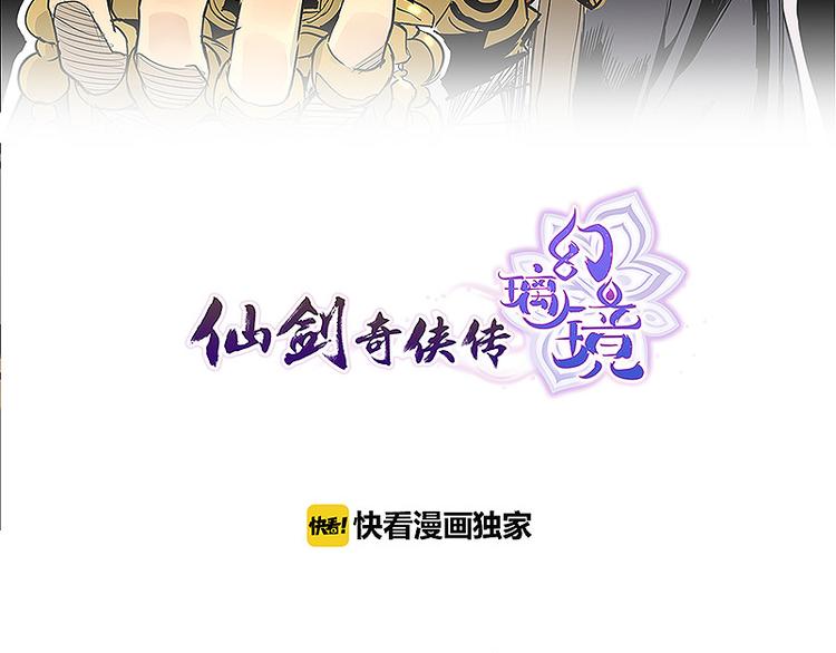 仙剑奇侠传幻境试炼怎么打出高攻击漫画,第22话 反击战2图