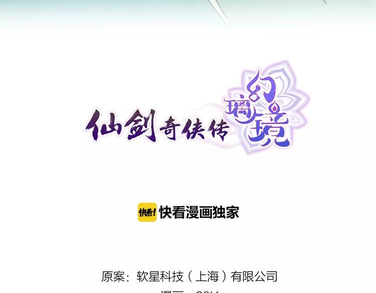 仙剑奇侠传幻境试炼怎么打出高攻击漫画,第4话 盘问2图