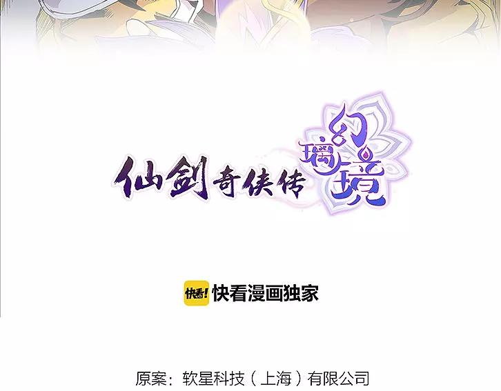 仙剑奇侠传幻境试炼怎么打出高攻击漫画,第16话 及时救援2图