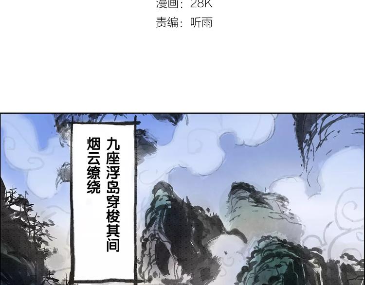 仙剑奇侠传幻璃镜漫画,第1话 兔子1图