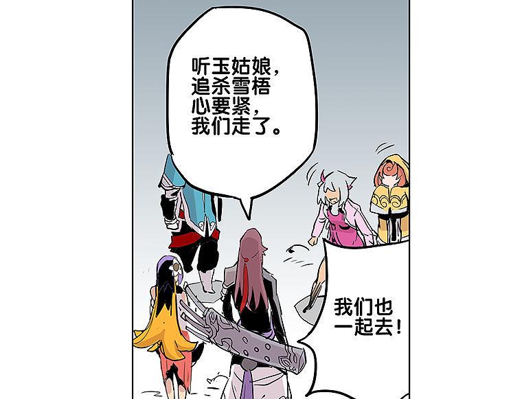 仙剑奇侠传幻璃镜漫画,第28话 趁胜追击1图