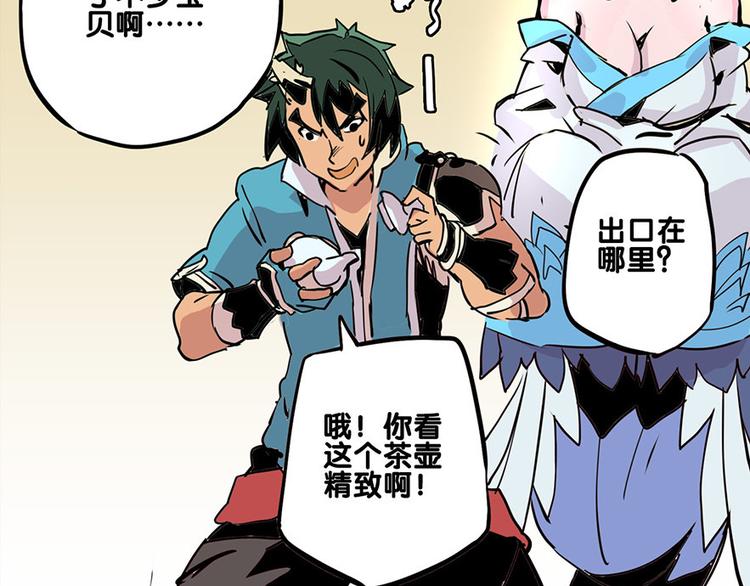 仙剑奇侠传幻璃镜漫画,第21话 袖中世界2图