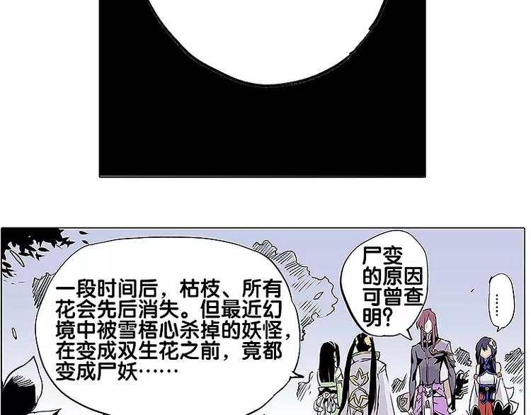 仙剑奇侠传幻境试炼怎么打出高攻击漫画,第13话 追查到底1图
