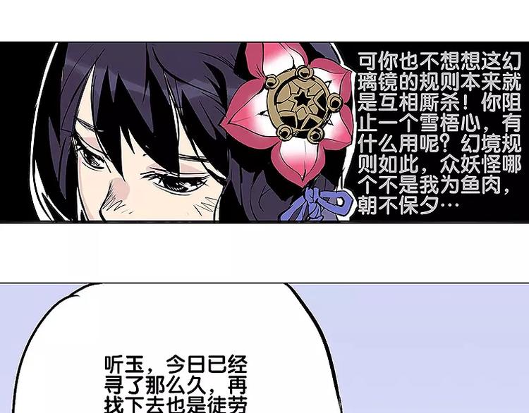 仙剑奇侠传幻境试炼怎么打出高攻击漫画,第13话 追查到底2图