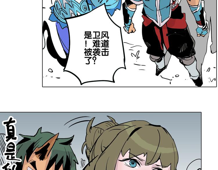 仙剑奇侠传幻璃镜漫画,第25话 卫风2图