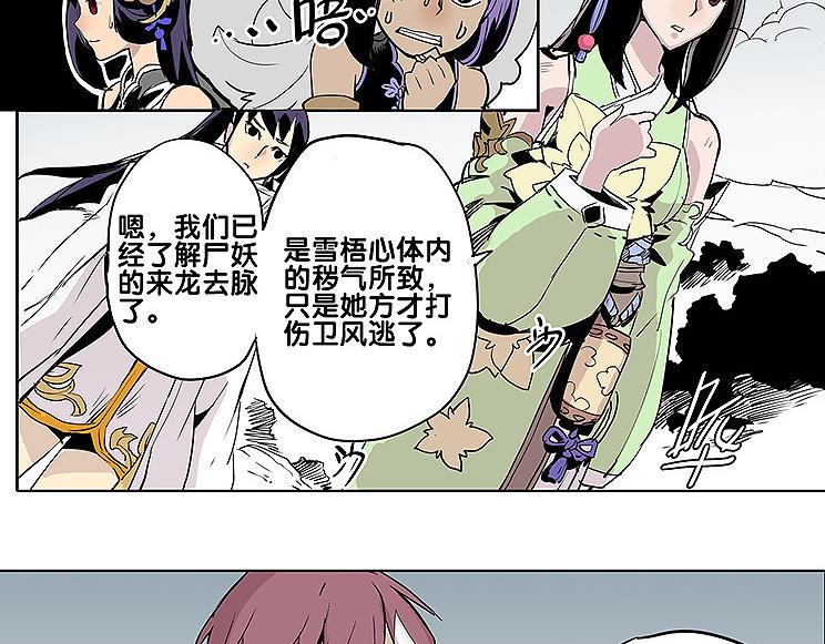 仙剑奇侠传幻璃镜漫画,第28话 趁胜追击1图