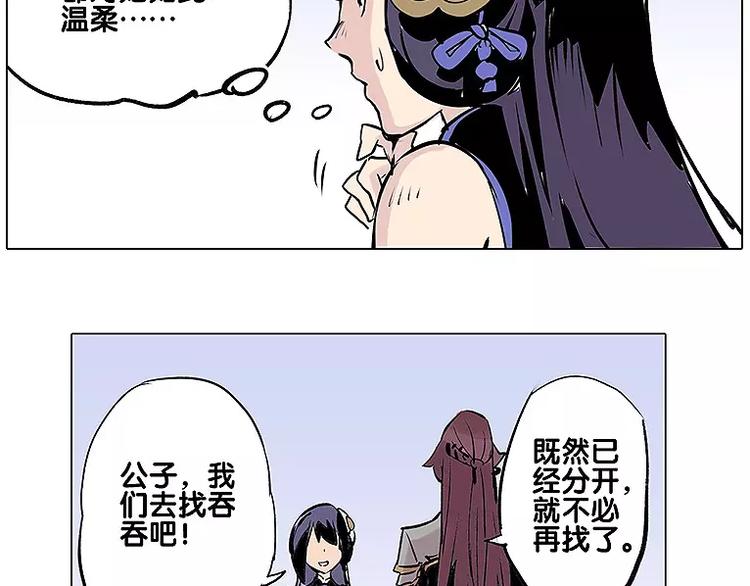 仙剑奇侠传幻境试炼怎么打出高攻击漫画,第13话 追查到底2图