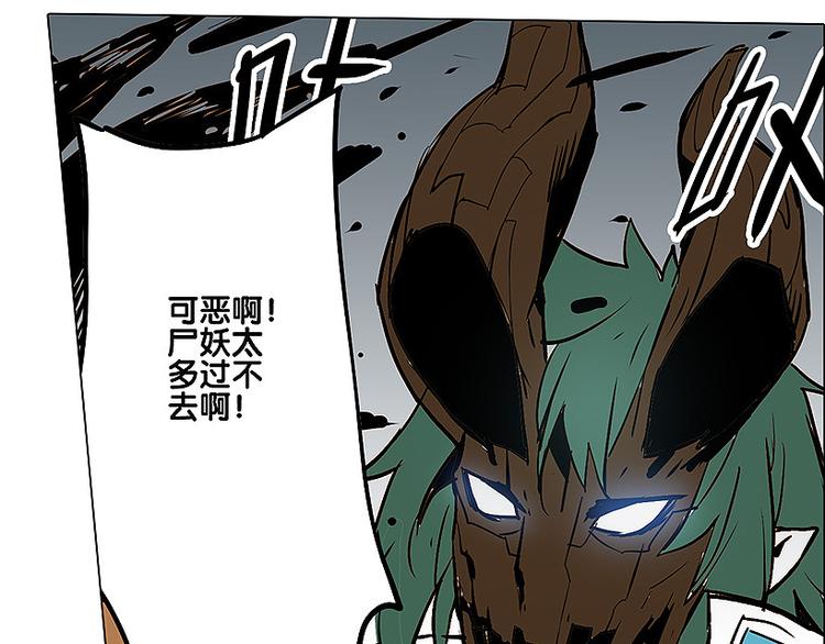 仙剑奇侠传幻璃镜漫画,第30话 尸妖大军2图