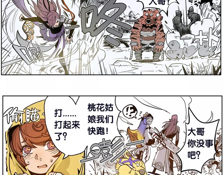 仙剑奇侠传幻境试炼怎么打出高攻击漫画,第2话 出手1图