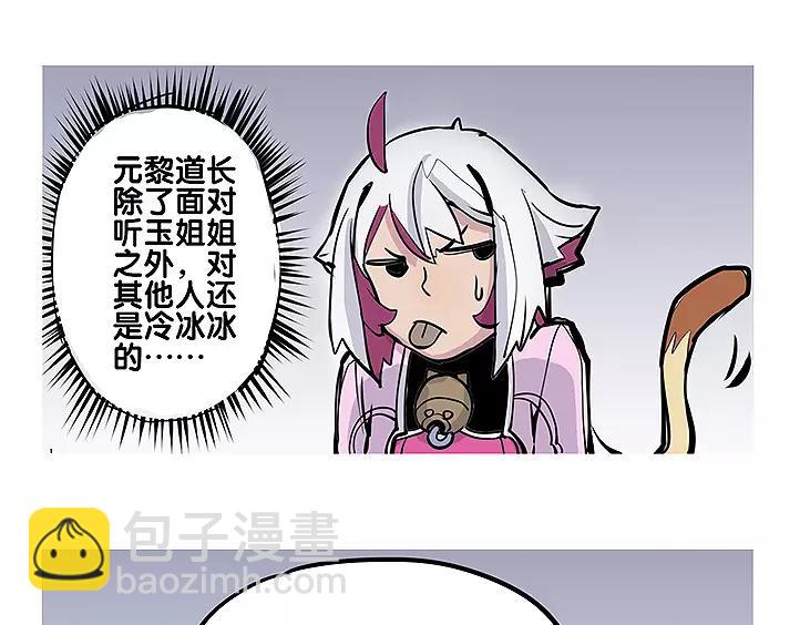 仙剑奇侠传幻璃镜漫画,第18话 姑获鸟1图