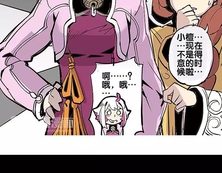 仙剑奇侠传幻璃镜漫画,第18话 姑获鸟1图