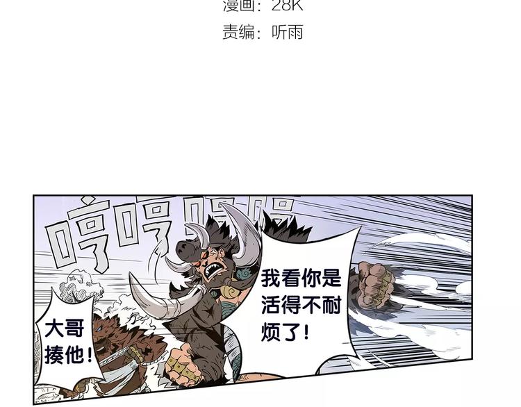 仙剑奇侠传幻境试炼怎么打出高攻击漫画,第2话 出手1图