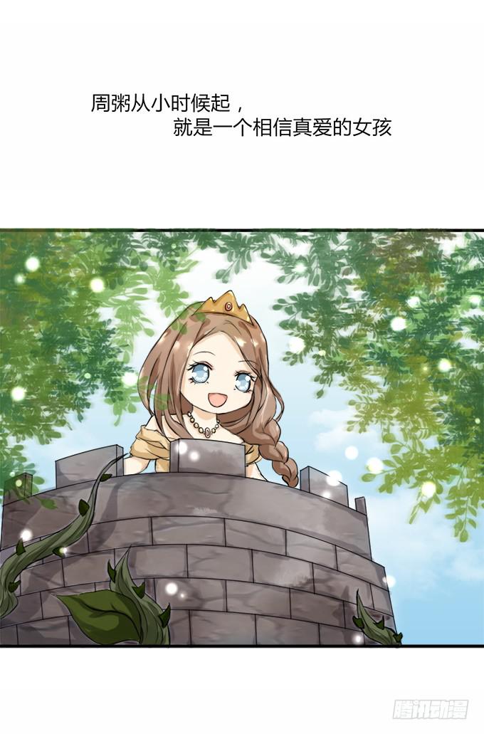 爱的第N+1次暴击漫画,童话幻灭1图