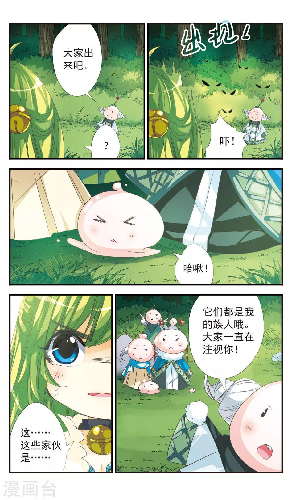 拜托了☆愚者漫画,第15话1图