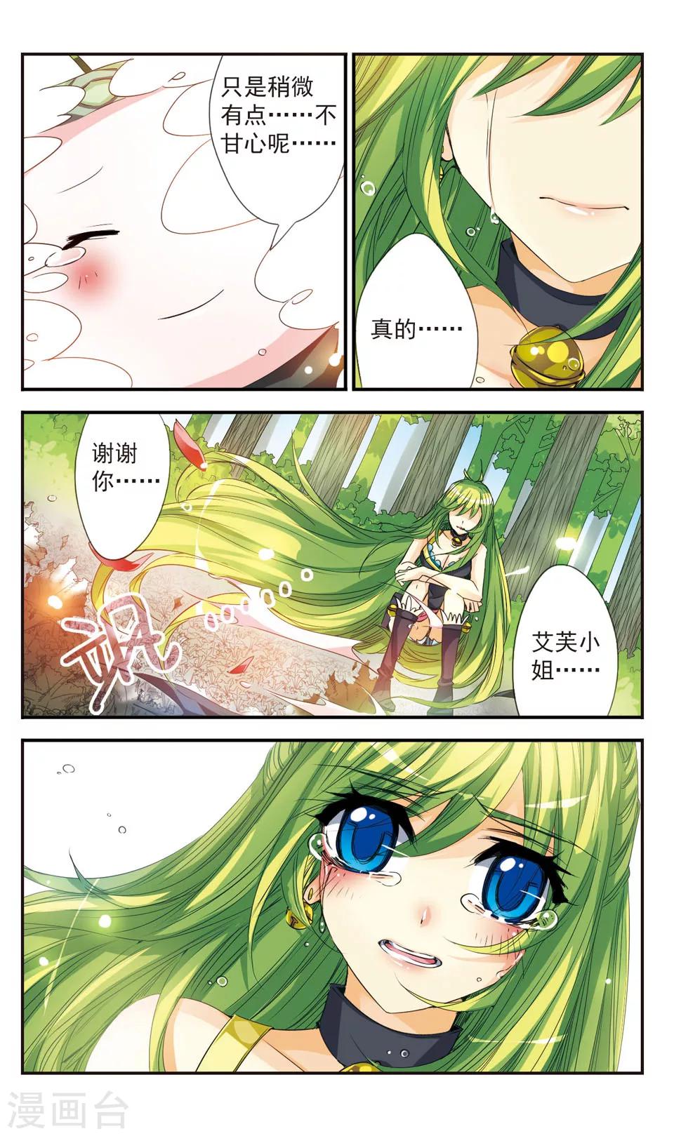 拜托了☆愚者漫画,第25话1图