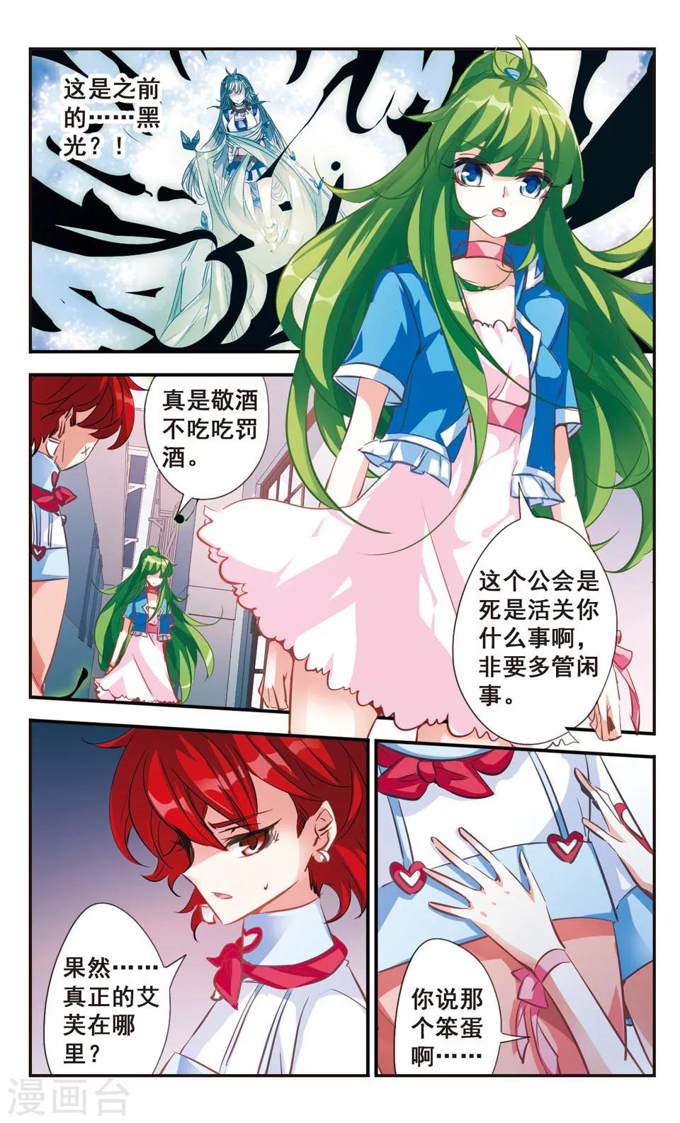 拜托了☆愚者漫画,第52话2图