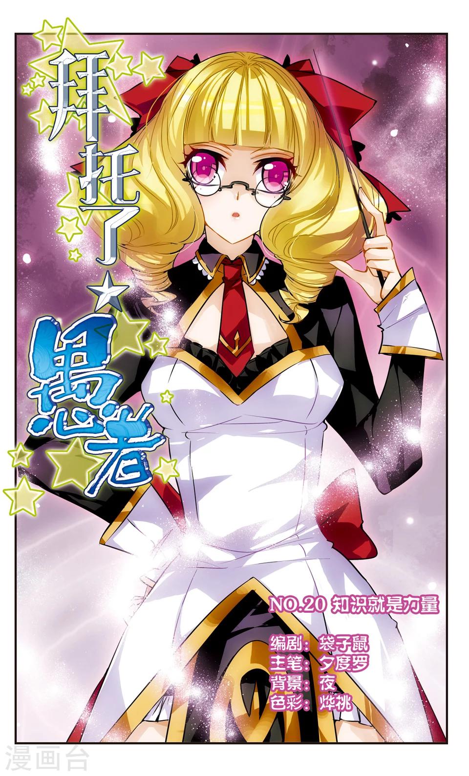 拜托了☆愚者漫画,第20话1图