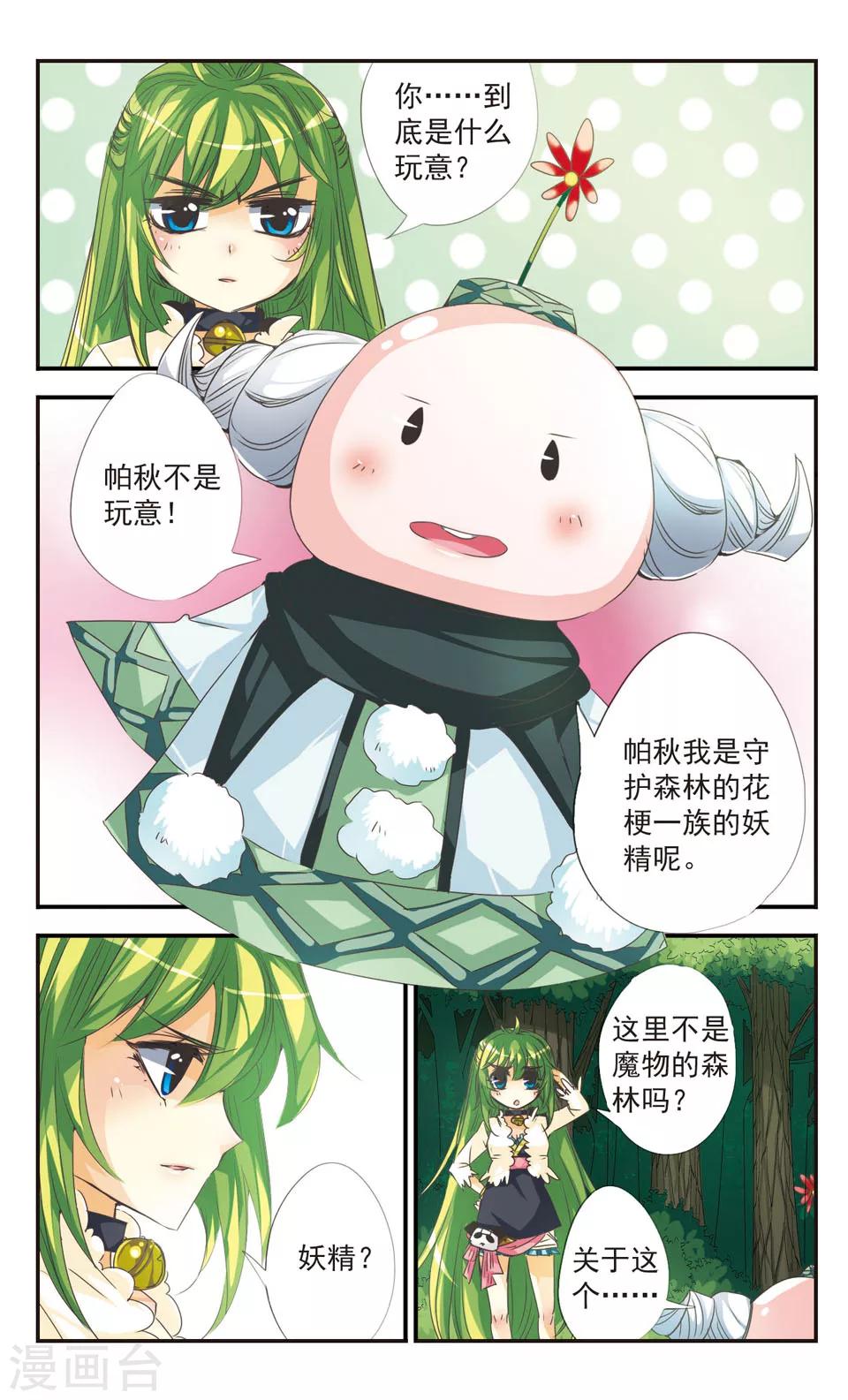 拜托了☆愚者漫画,第15话2图