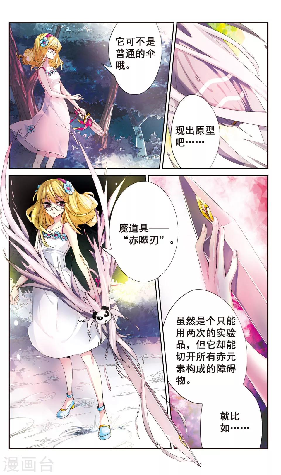 拜托了☆愚者漫画,第70话1图