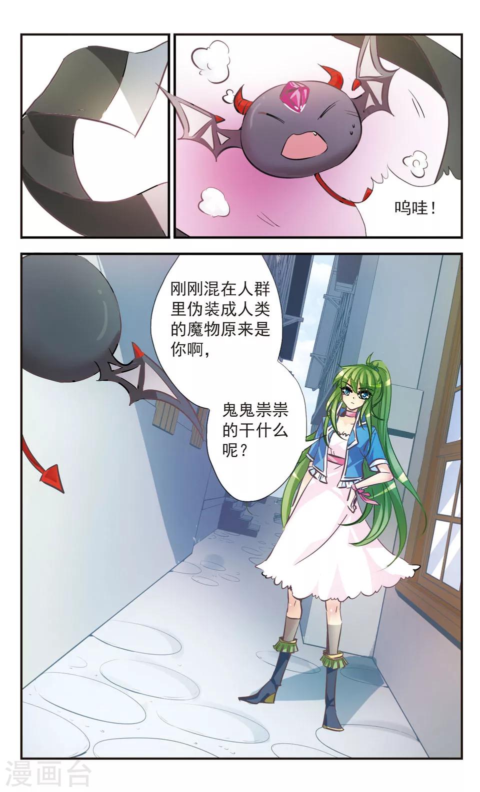 拜托了☆愚者漫画,第51话2图