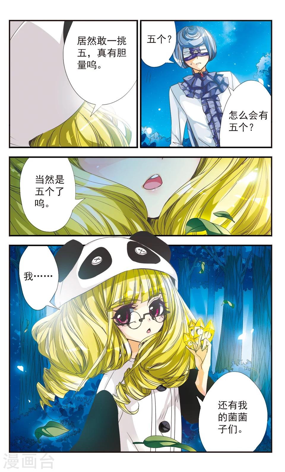 拜托了☆愚者漫画,第20话1图