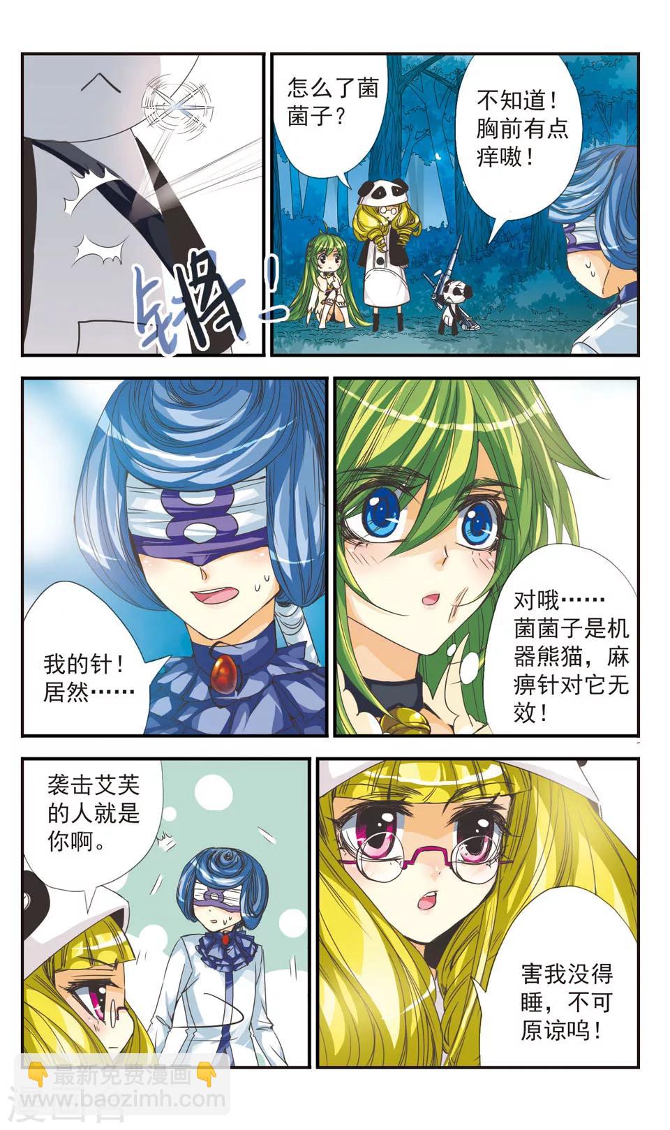 拜托了☆愚者漫画,第20话1图