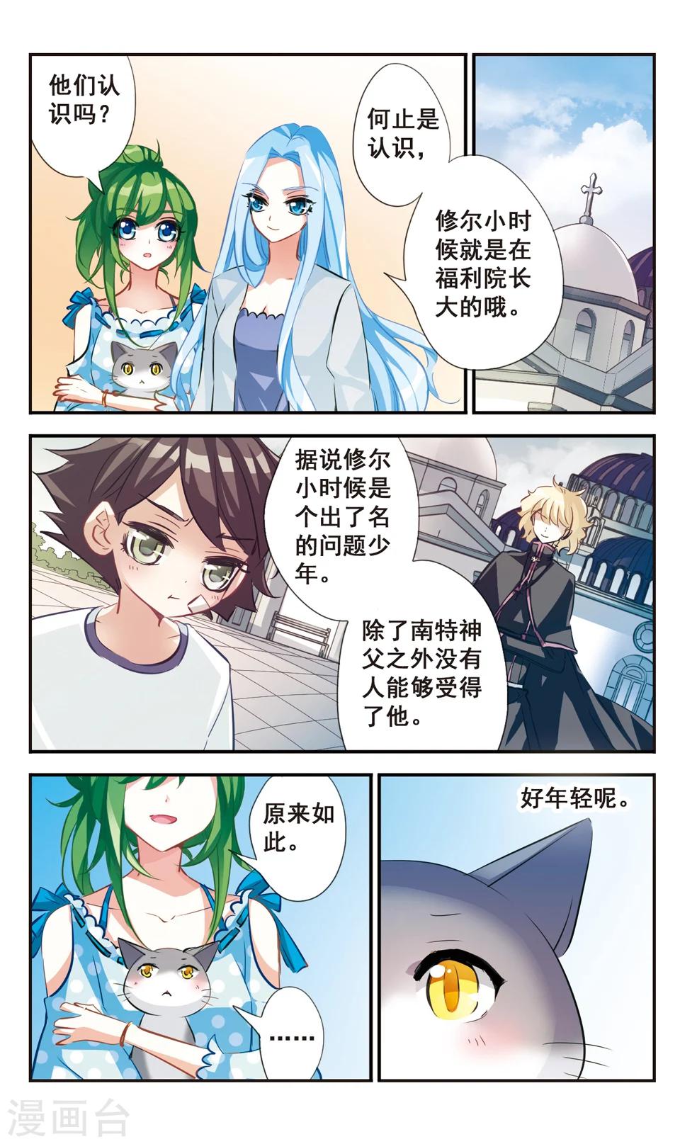 拜托了☆愚者漫画,第54话2图