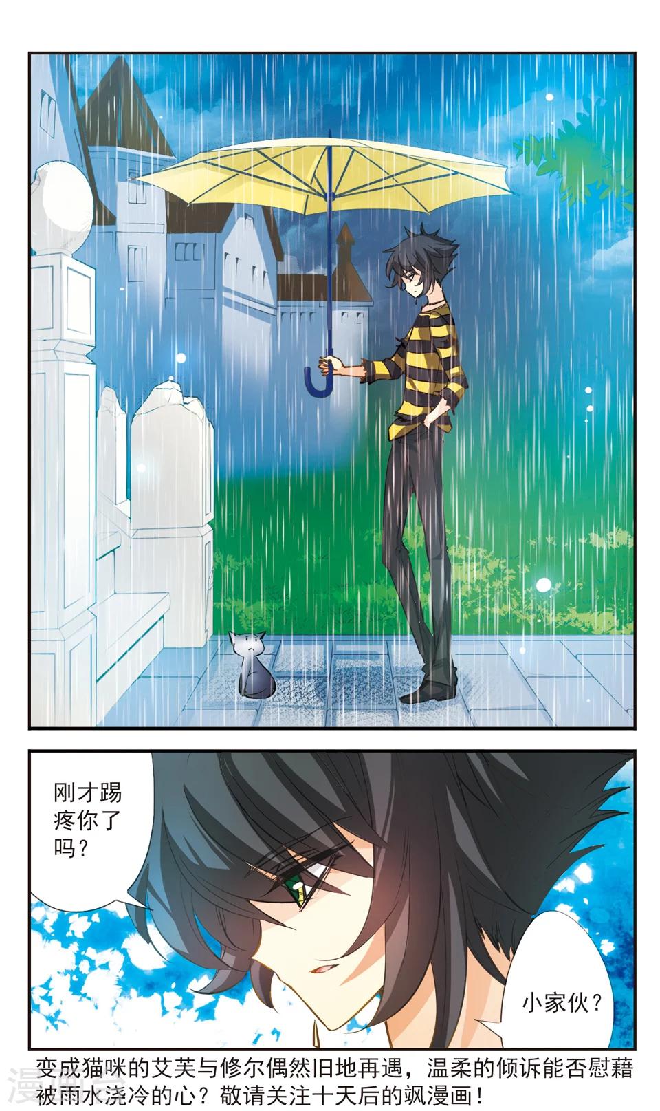 拜托了☆愚者漫画,第46话2图