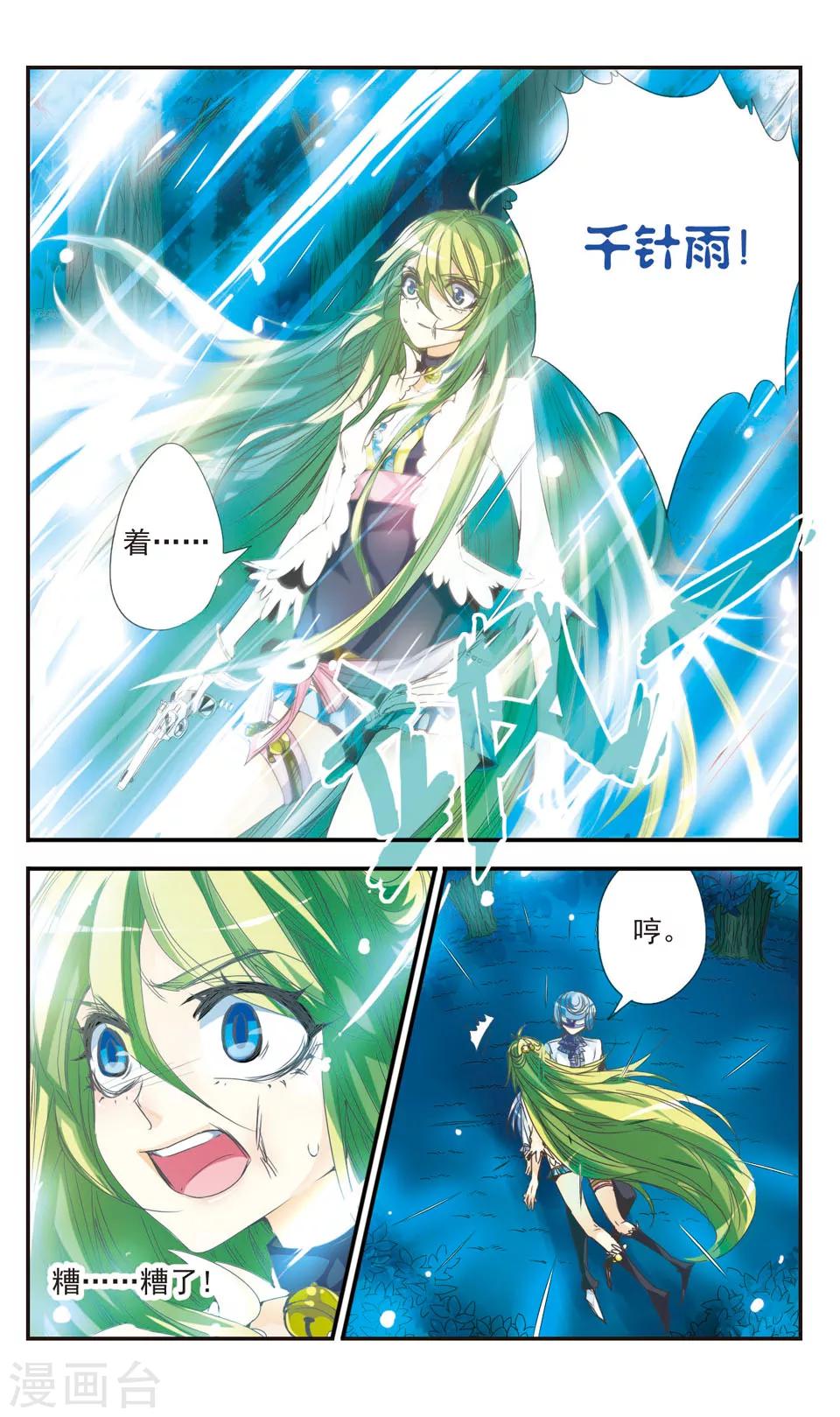 拜托了☆愚者漫画,第18话1图
