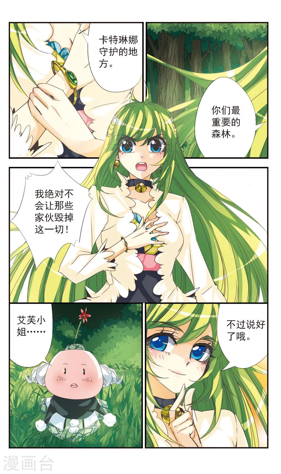 拜托了☆愚者漫画,第16话1图