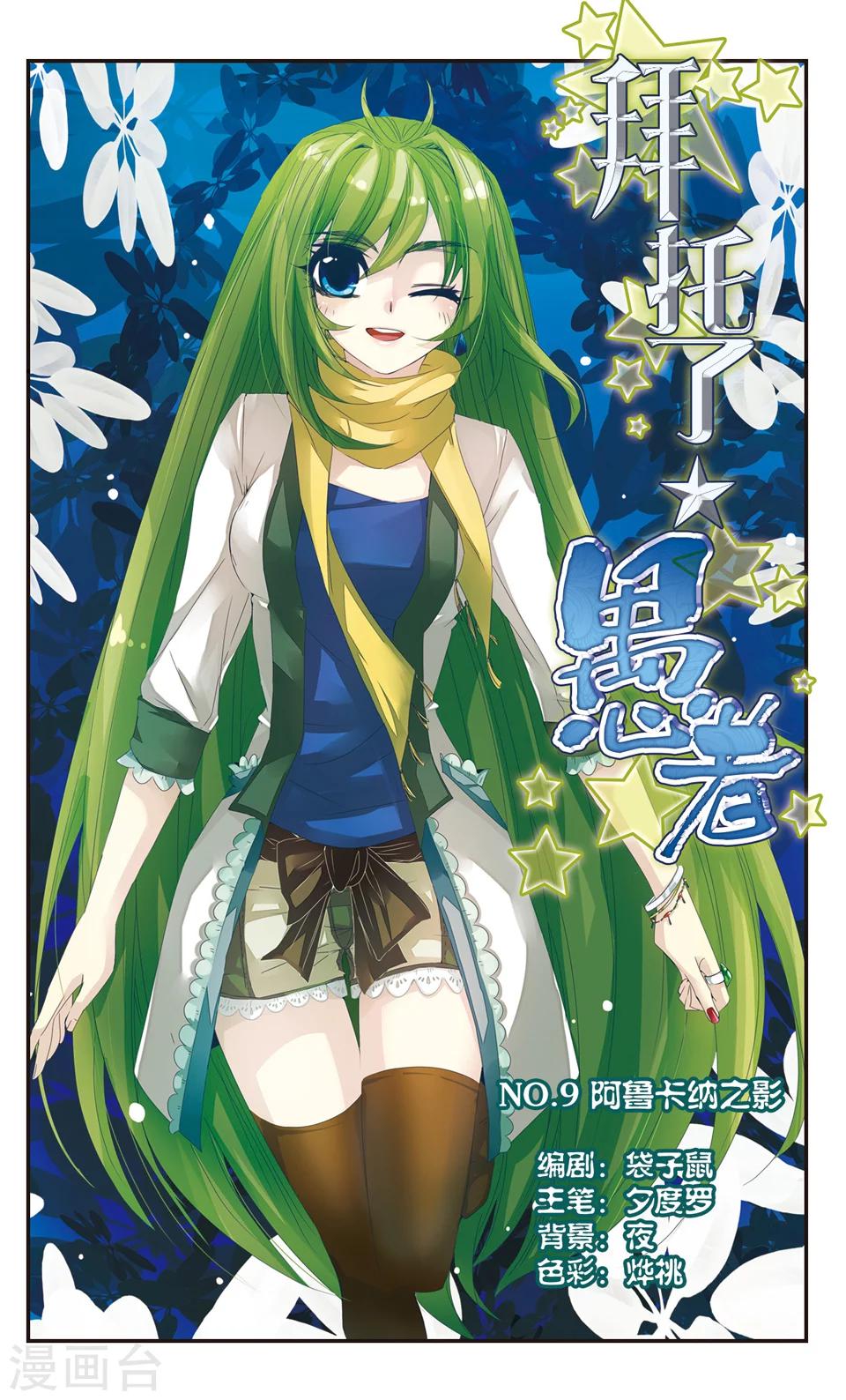 拜托了☆愚者漫画,第9话1图