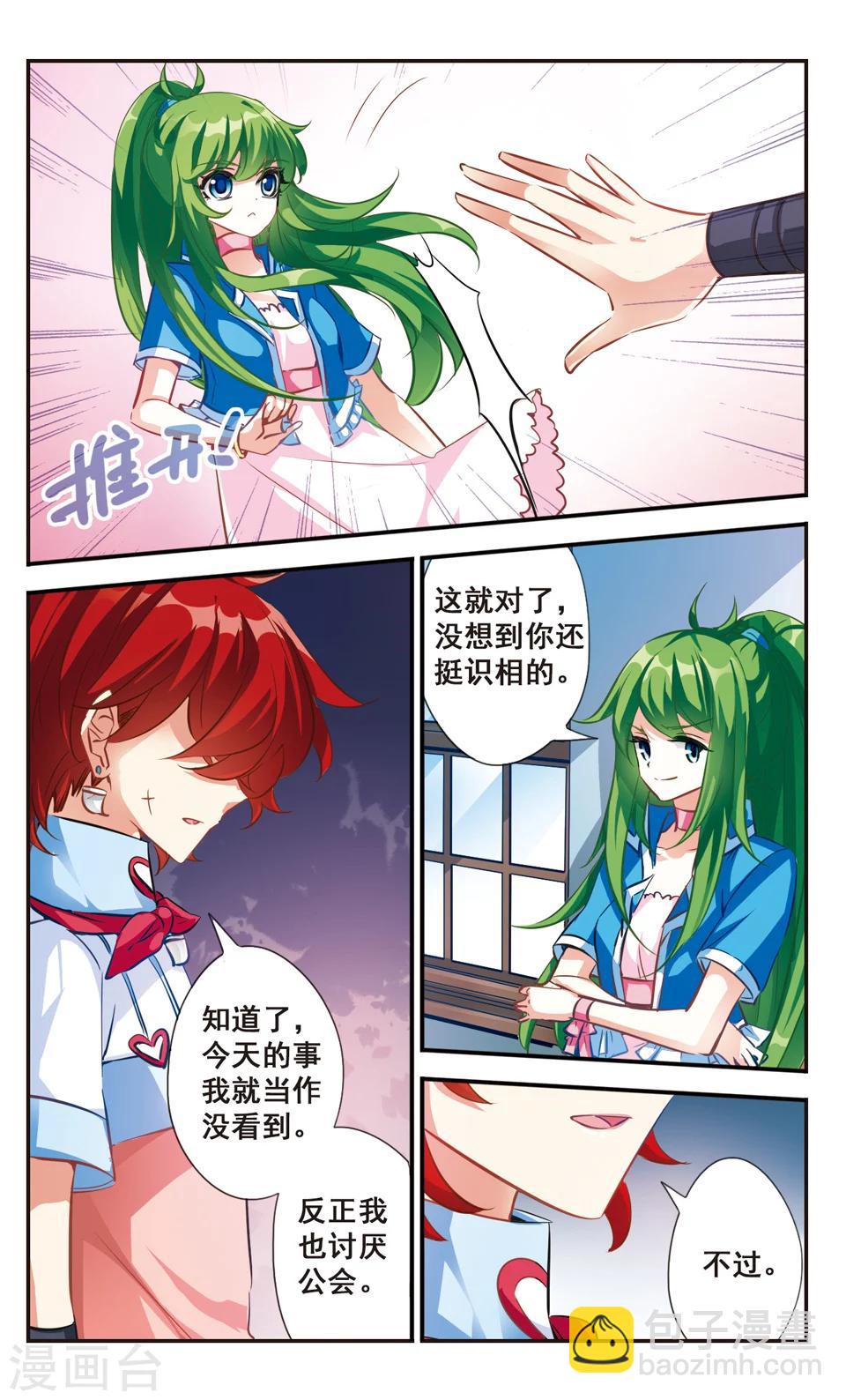 拜托了☆愚者漫画,第52话1图